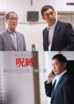 Keishicho Higuchi Keibuho 8 Japanese Drama photo