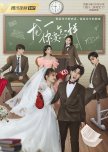 Dragon Day, You're Dead Season 3 chinese drama review
