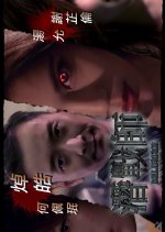 Delusion Hong Kong Movie(2016) photo