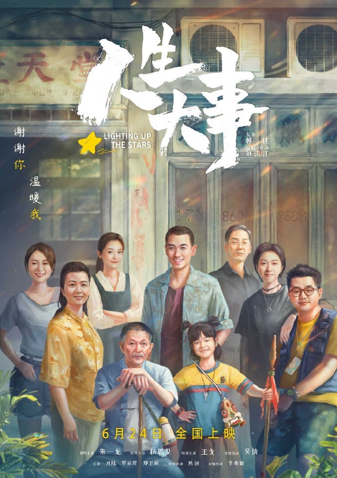Watch Lighting Up The Stars (2022) Full Movie [In Chinese] With Hindi Subtitles  CAMRip 720p Online Stream – 1XBET