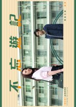 Itinerary Hong Kong Movie photo