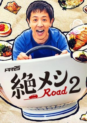 Zetsumeshi Road 2 (2022) poster
