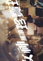 A German Cheuk Film Hong Kong Movie photo