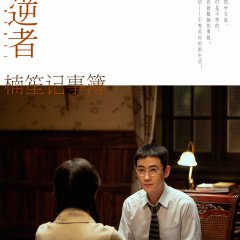 The Rebel Chinese Drama photo