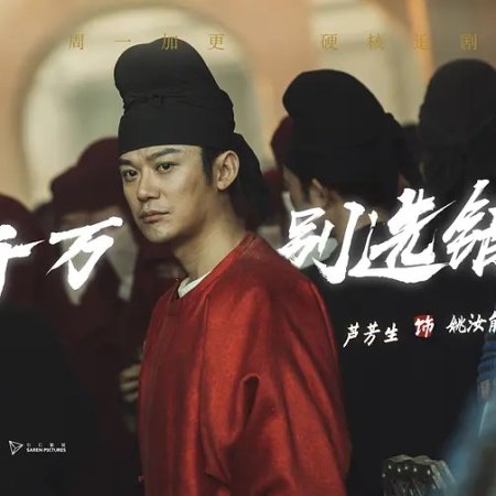 The Longest Day in Chang'an (2019)