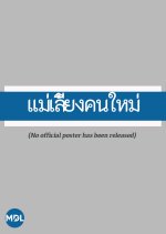 Mae Liang Khon Mai Thai Drama(1991) photo