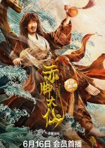 The Barefoot Immortal Chinese Movie photo