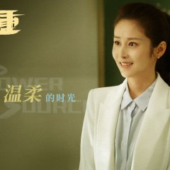 The Power Source Chinese Drama photo