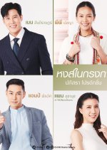 Lucky Swan Thai Drama photo