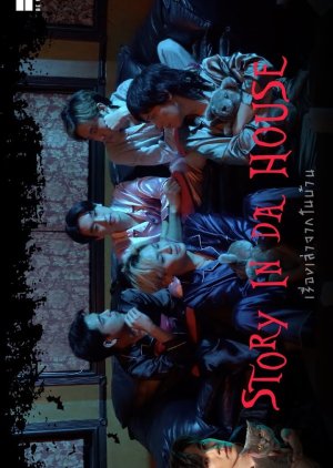 Rose In Da House: Story In Da House (2022) poster