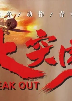 Break Out () poster