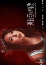 A Hundred Miles Song Hong Kong Movie photo