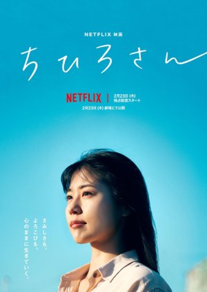 Chihiro (2023) poster
