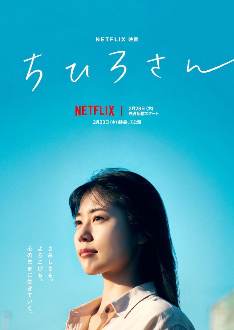 image poster from imdb, mydramalist - ​Call Me Chihiro (2023)