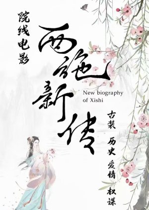 New Biography of Xi Shi (2025) poster