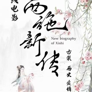 New Biography of Xi Shi (2025)