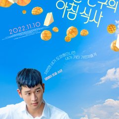 My Best Friend's Breakfast Taiwanese Movie photo