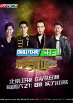 Duets Season 3 Chinese TV Program photo