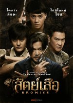 Bromise Thai Drama photo
