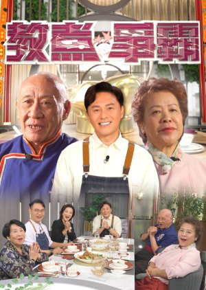 Clash of Chefs (2021) poster
