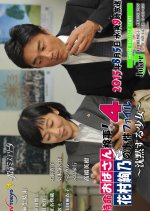 Tokumei Obasan Kenji! Hanamura Ayano no Jiken File 4 Japanese Drama photo