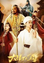 Tears of the Queen Chinese Movie photo