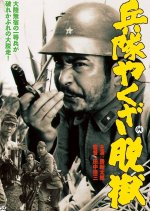 The Front Line Showdown Japanese Movie photo