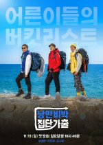 Leave Home Korean TV Program photo