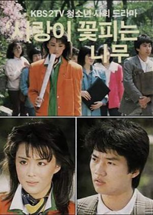 The Tree Blooming with Love (1987) poster