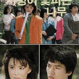 The Tree Blooming with Love Season 1 (1987)