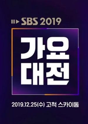 2019 SBS Gayo Daejeon (2019) poster