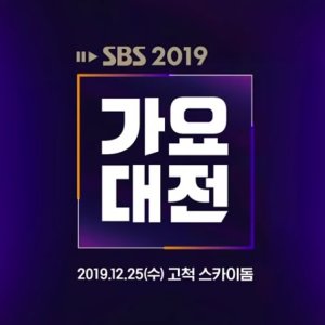 2019 SBS Gayo Daejeon (2019)