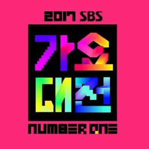 2017 SBS Gayo Daejeon: Number One (2017)