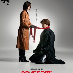 Shin Kamen Rider Japanese Movie photo