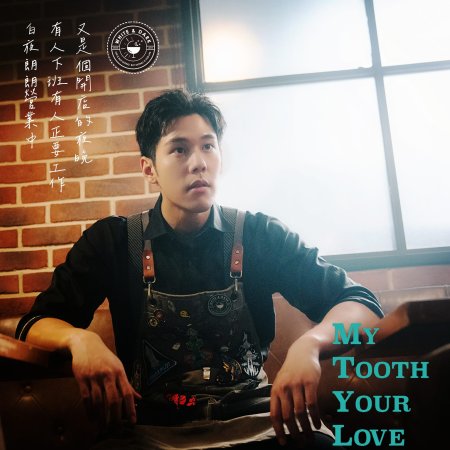 My Tooth Your Love (2022)