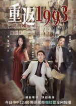 Return to Nineteen Ninety Three Chinese Drama photo