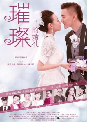 Bright Wedding (2015) poster