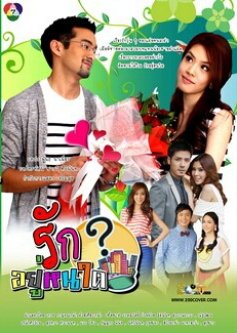 Ruk Yoo Hon Dai (2011) poster
