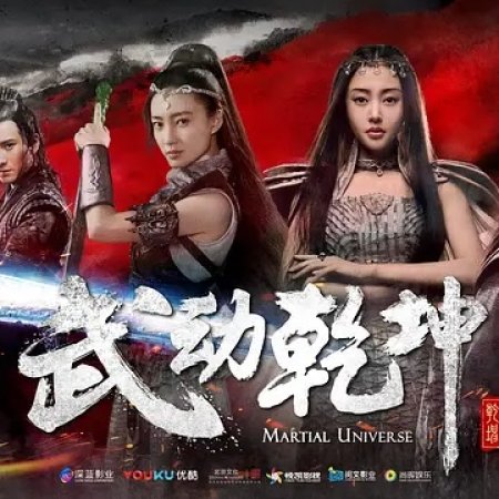 Martial Universe: Season 1 (2018)
