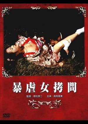 Female Violent Torture (1978) poster