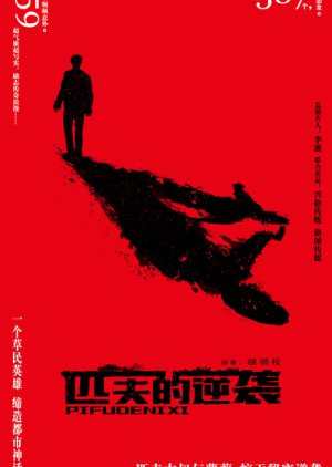 Pi Fu De Ni Xi () poster