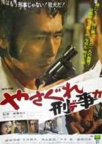 Outlaw Cop Japanese Movie photo