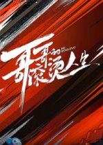 Braving Life Chinese TV Program photo