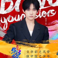 Bravo Youngsters Chinese TV Program photo