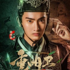 Chong Ming Wei Chinese Drama photo