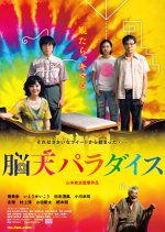 Wonderful Paradise Japanese Movie photo
