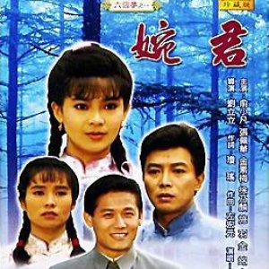 Wan-chun (1990)