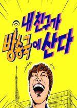 Secret Friend of Idols Korean TV Program photo