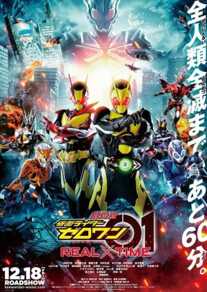 Kamen Rider Zero-One: REAL×TIME (2020) poster