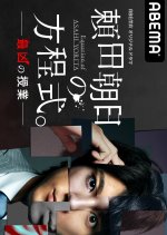 Yorita Asahi no Hoteishiki Japanese Drama photo